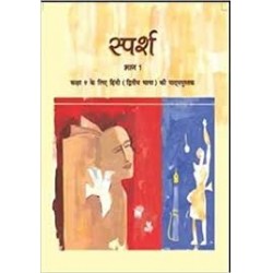 Sparsh - 2nd Lang. Hindi book for class 9 Published by